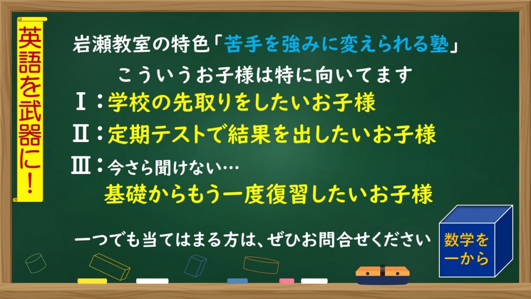 明光義塾 岩瀬教室