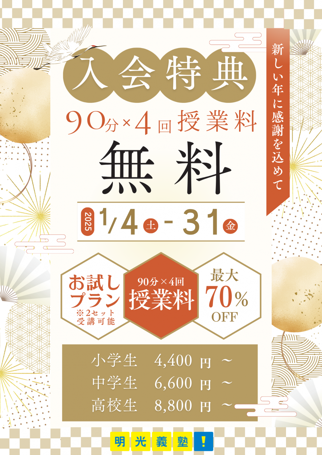 公式 個別指導の明光義塾 初芝駅前教室 大阪府堺市東区日置荘西町の塾 学習塾なら個別指導の明光義塾