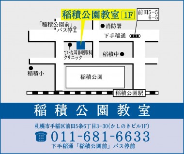 公式 個別指導の明光義塾 稲積公園教室 北海道札幌市手稲区前田五条の塾 学習塾なら個別指導の明光義塾