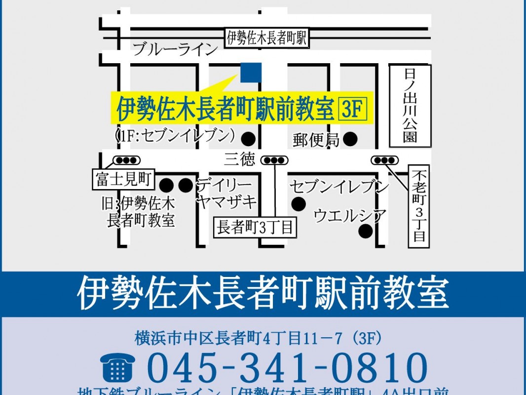 公式 個別指導の明光義塾 伊勢佐木長者町駅前教室 神奈川県横浜市中区長者町の塾 学習塾なら個別指導の明光義塾