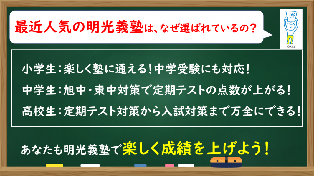 明光義塾 尾張旭中央教室