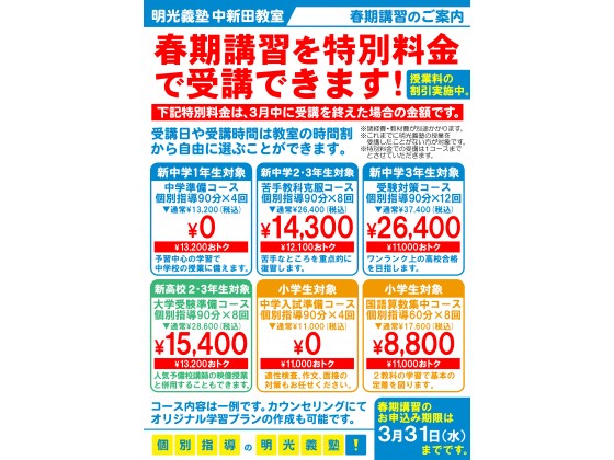 公式 授業料 時間割 個別指導の明光義塾 中新田教室 宮城県加美郡加美町字町裏の塾 学習塾なら個別指導の明光義塾