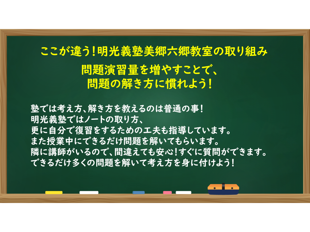 公式 個別指導の明光義塾 美郷六郷教室 秋田県仙北郡美郷町六郷字馬町の塾 学習塾なら個別指導の明光義塾