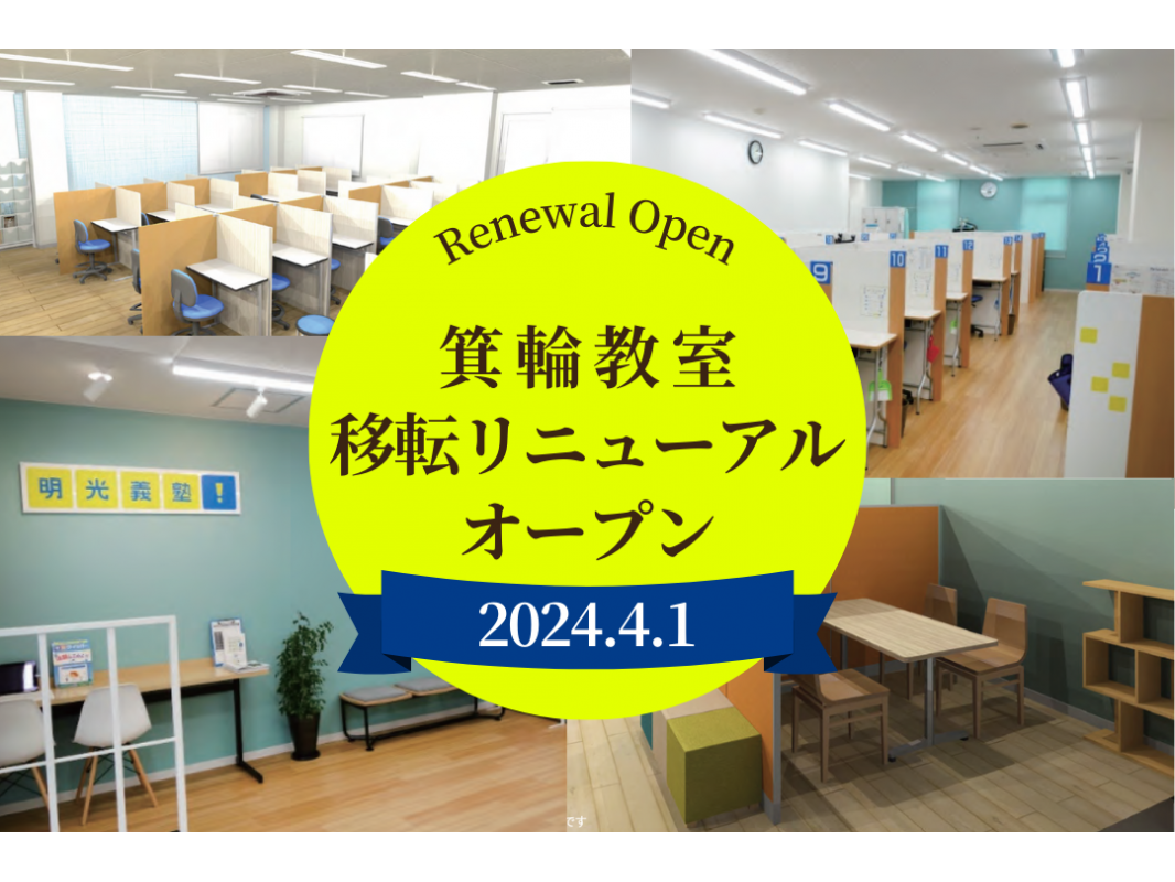 公式 授業料 時間割 個別指導の明光義塾 みのわ教室 長野県上伊那郡箕輪町中箕輪の塾 学習塾なら個別指導の明光義塾