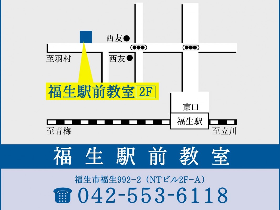 公式 個別指導の明光義塾 福生駅前教室 東京都福生市福生の塾 学習塾なら個別指導の明光義塾