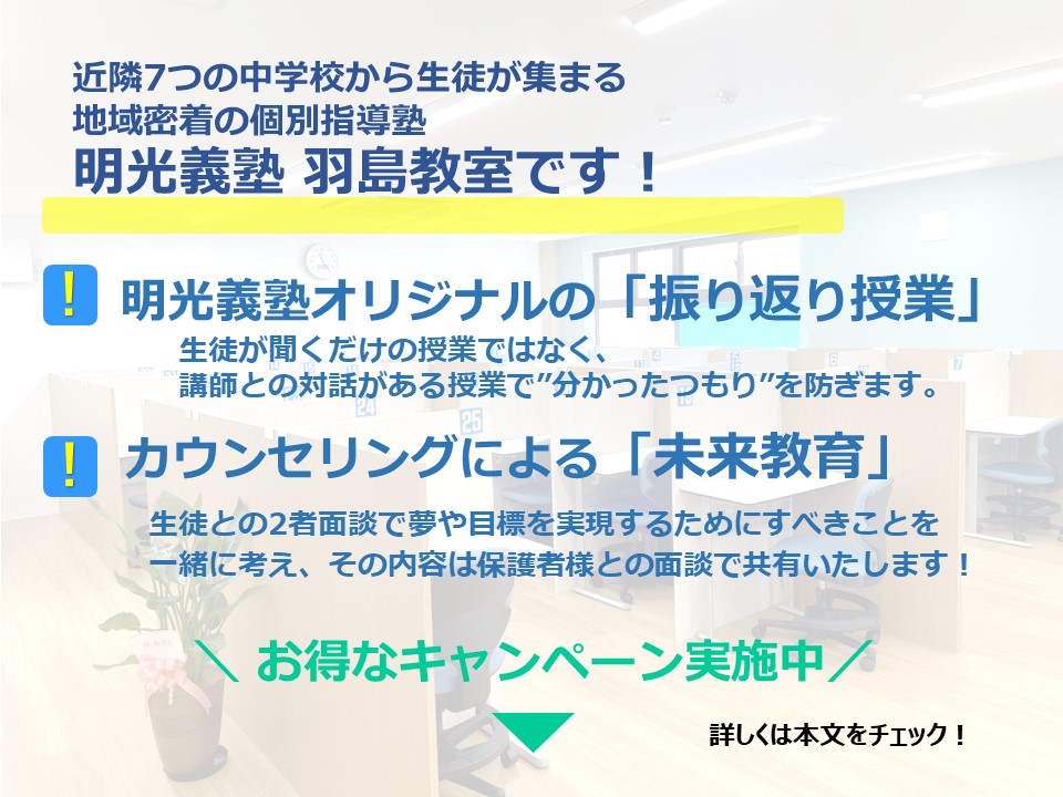 明光義塾 羽島教室