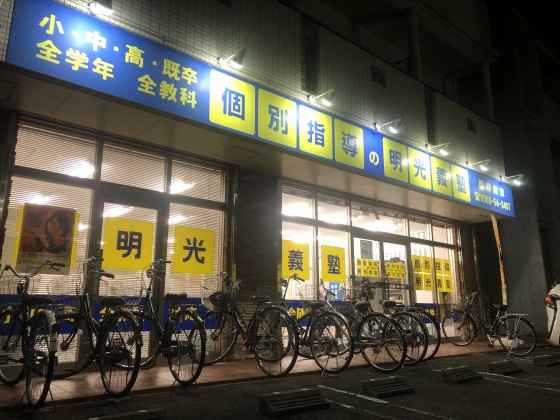 明光義塾 師勝教室