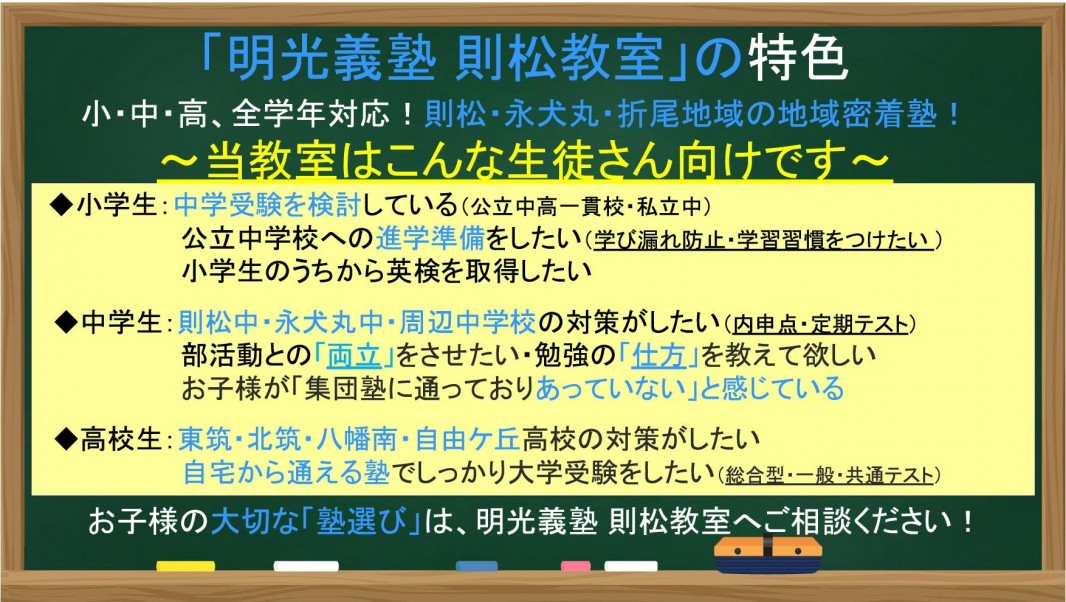 明光義塾 則松教室