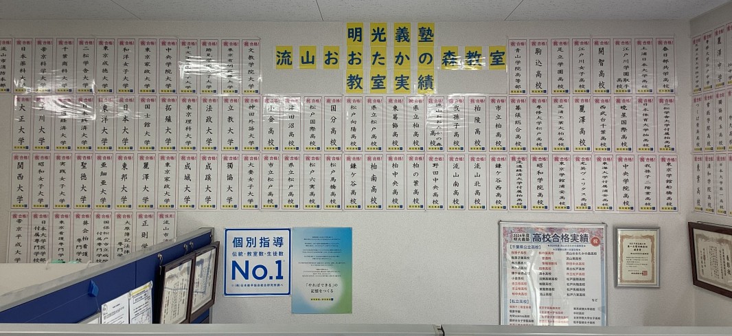 公式 個別指導の明光義塾 流山おおたかの森教室 千葉県流山市おおたかの森西の塾 学習塾なら個別指導の明光義塾