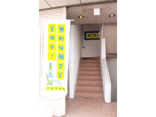 公式 授業料 時間割 個別指導の明光義塾 室蘭中央教室 北海道室蘭市中央町の塾 学習塾なら個別指導の明光義塾