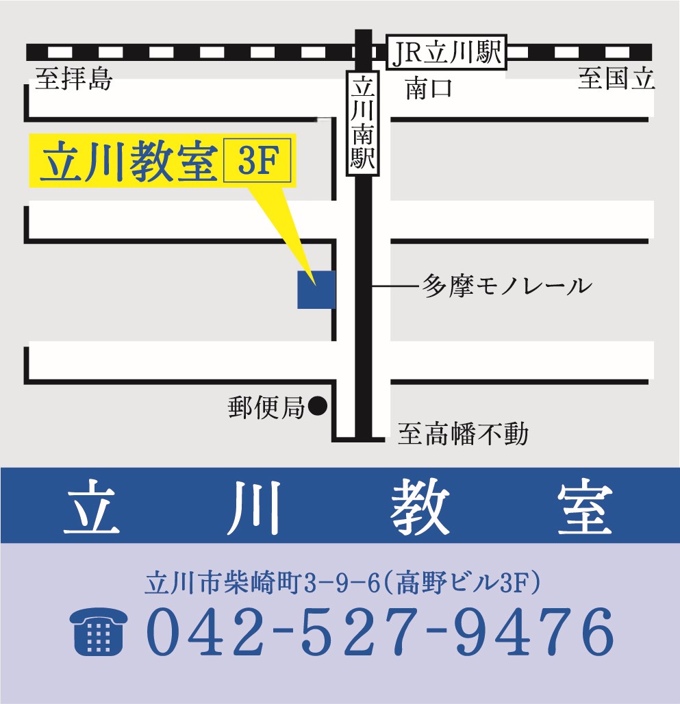 公式 個別指導の明光義塾 立川北口教室 東京都立川市高松町の塾 学習塾なら個別指導の明光義塾