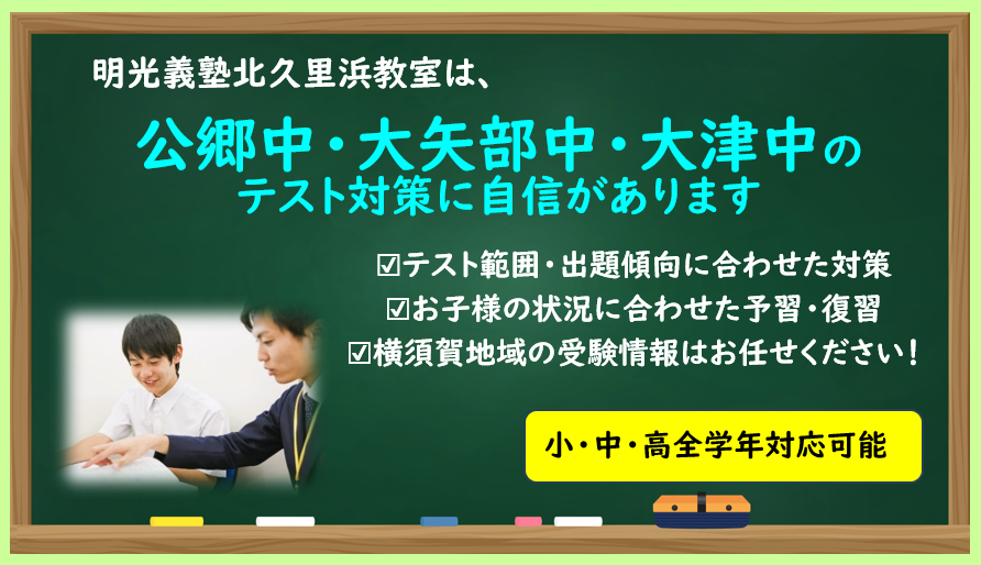 明光義塾 北久里浜教室