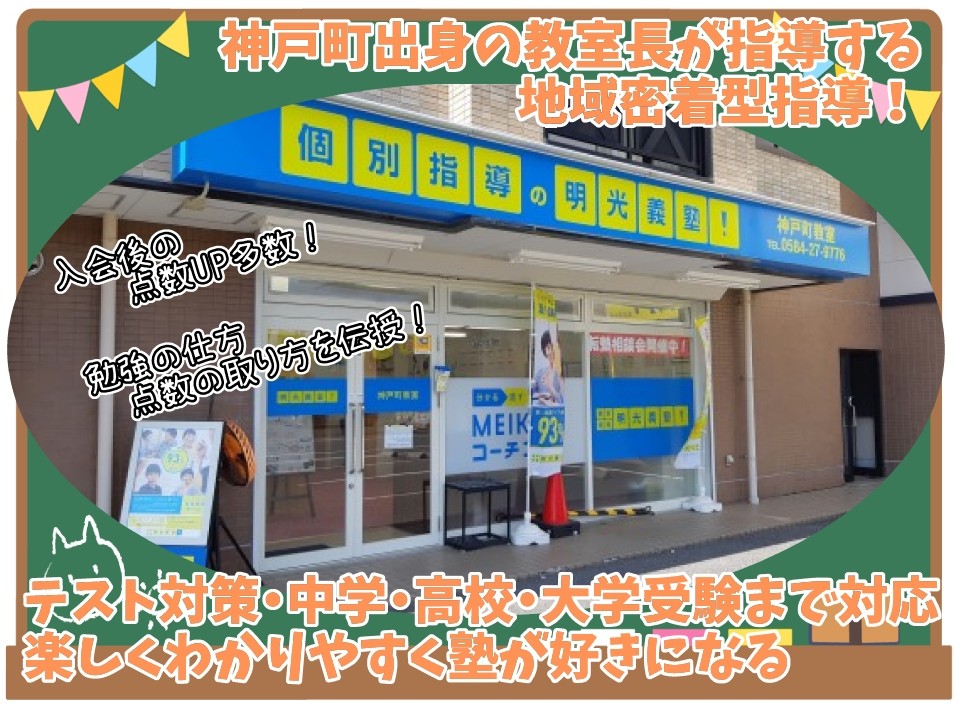 明光義塾 神戸町教室