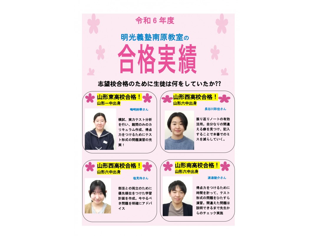 公式 個別指導の明光義塾 南原教室 山形県山形市南原町の塾 学習塾なら個別指導の明光義塾