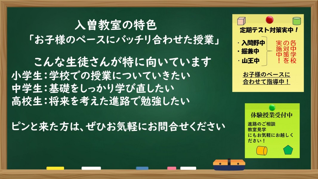 明光義塾 入曽教室