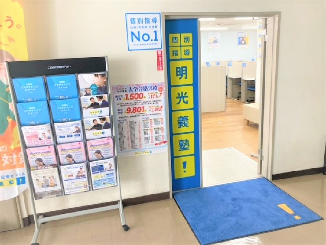 明光義塾 南福岡教室