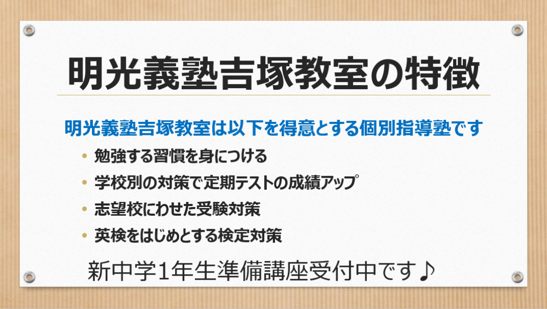 明光義塾 吉塚教室