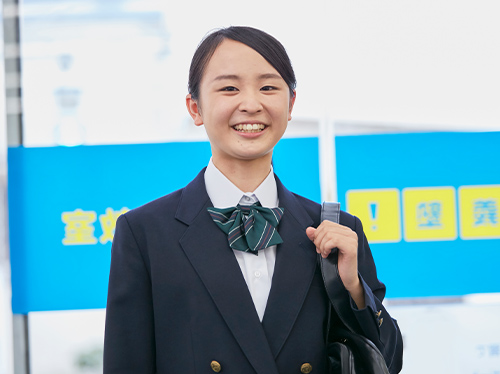 高校生すべてのニーズにお応えします!