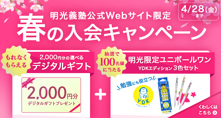 春の入会キャンペーン2000円分デジタルギフトプレゼント
