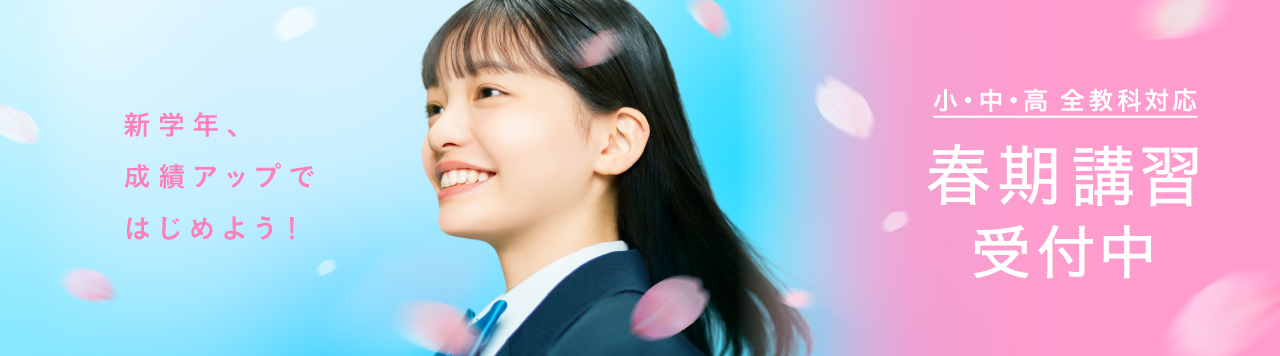 明光の春期講習2024