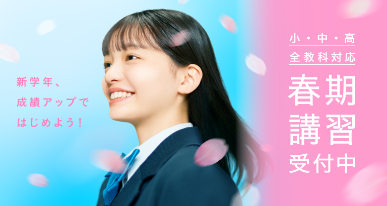 明光の春期講習2024