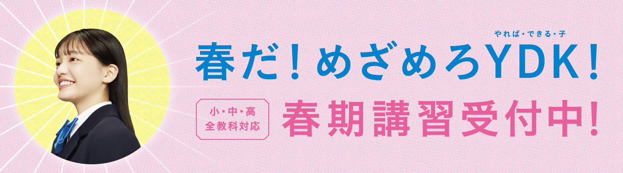 明光の春期講習2025