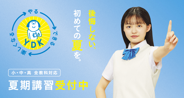 明光の夏期講習2025