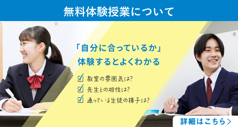 無料体験授業について