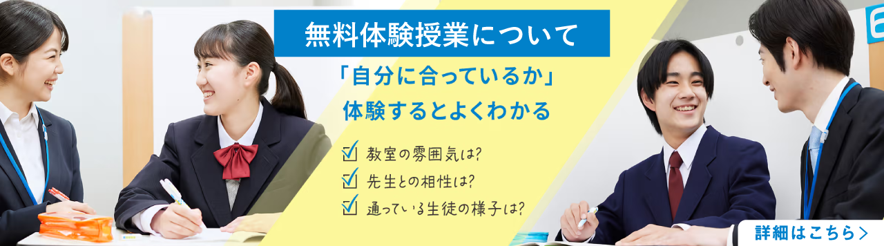 無料体験授業について