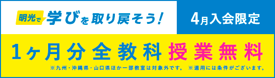 学びを取り戻そう!今だけ学び応援キャンペーン実施中