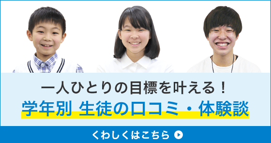 明光義塾 夏の体験談 一人ひとりの目標を叶える! 学年別 明光の夏期講習