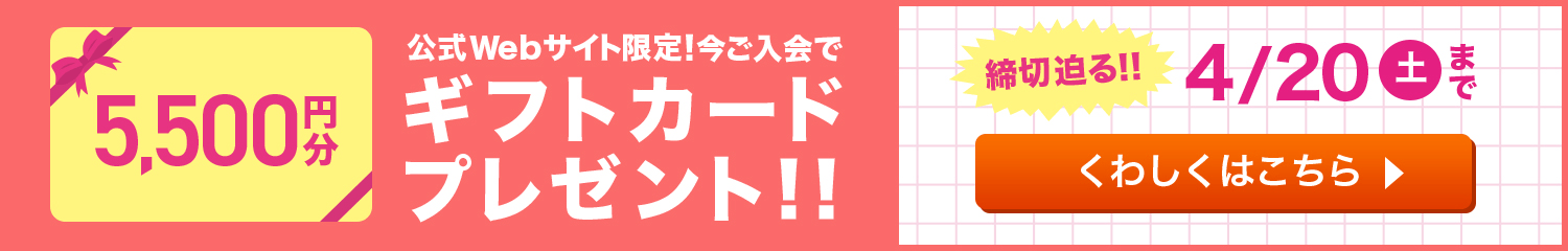 ギフトカードプレゼントキャンペーン