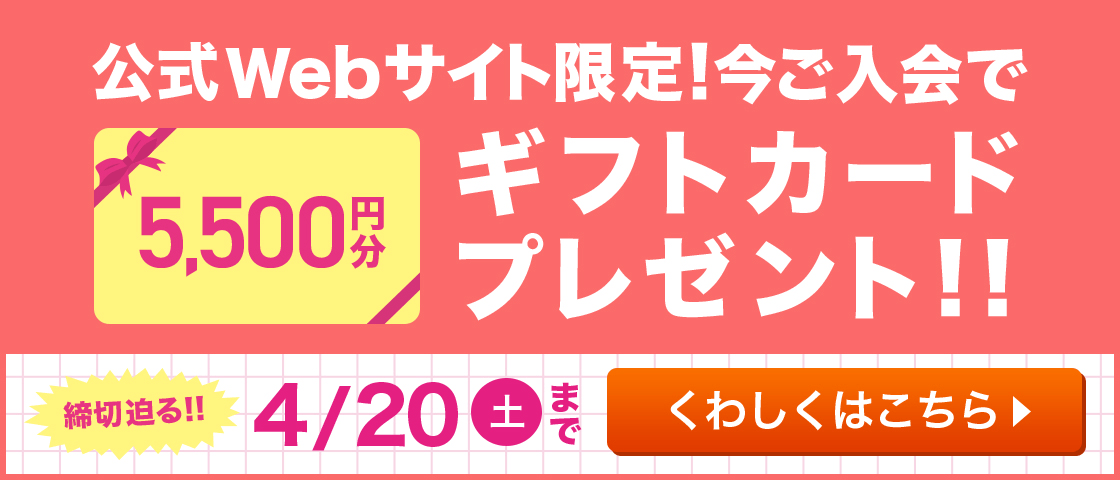 ギフトカードプレゼントキャンペーン
