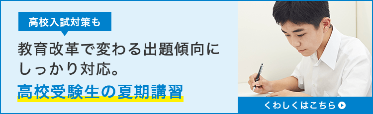 高校受験生の夏期講習