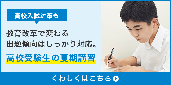 高校受験生の夏期講習