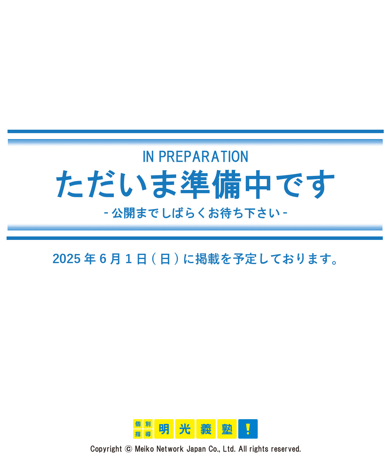 中学生の個別指導なら明光義塾