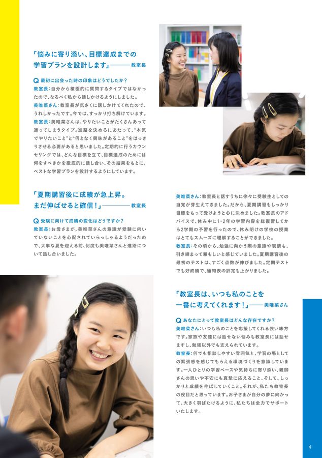 明光義塾のご案内