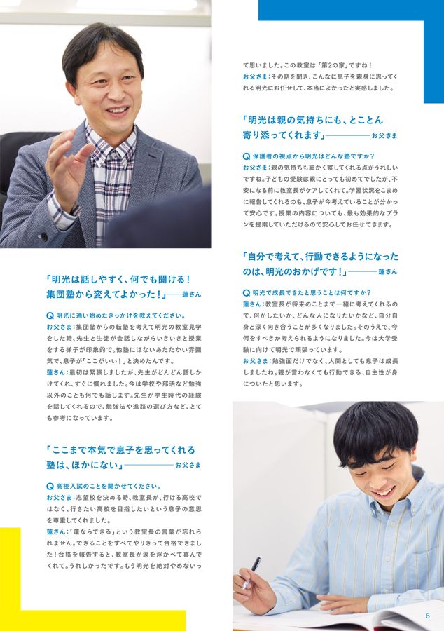 明光義塾のご案内