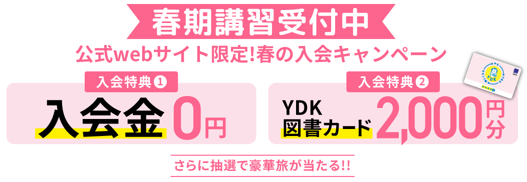 春期講習受付中