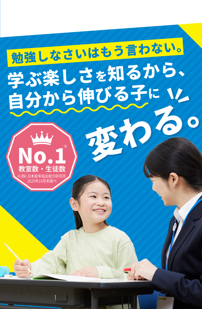 近くの学習塾/個別指導塾なら明光義塾