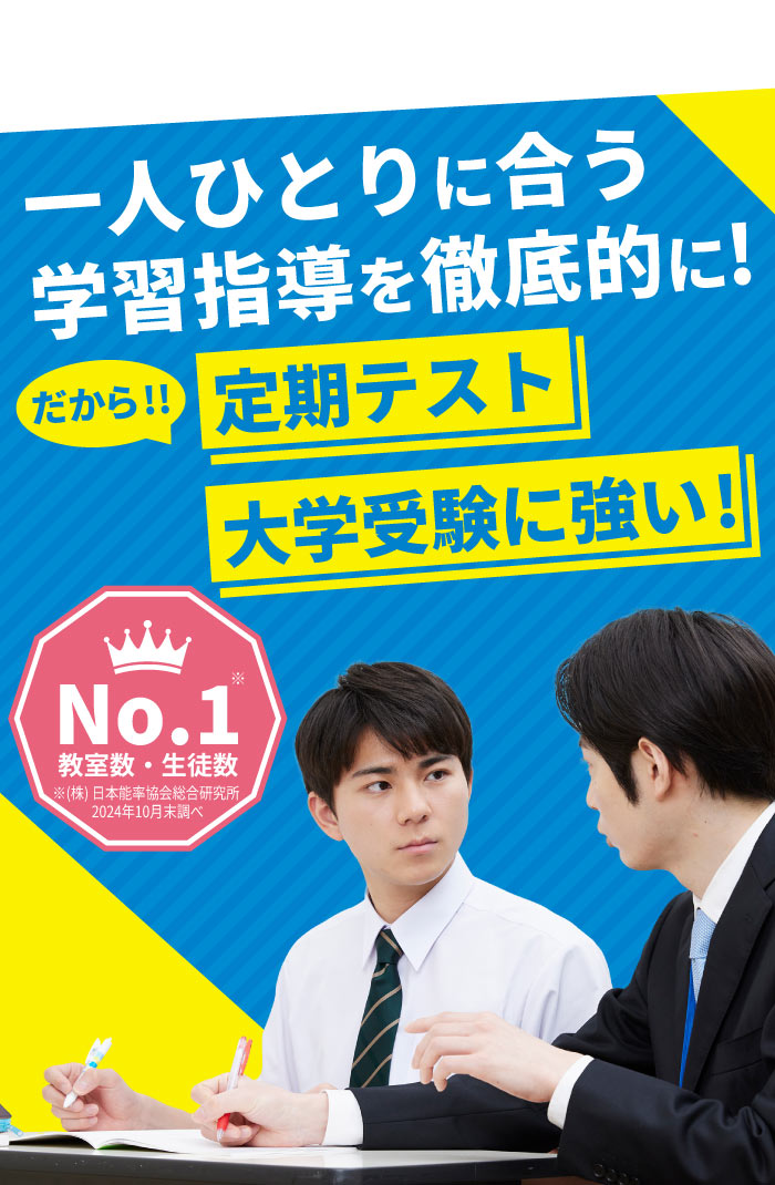 高校生の個別指導なら明光義塾