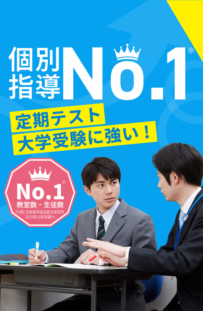 近くの学習塾/個別指導塾なら明光義塾