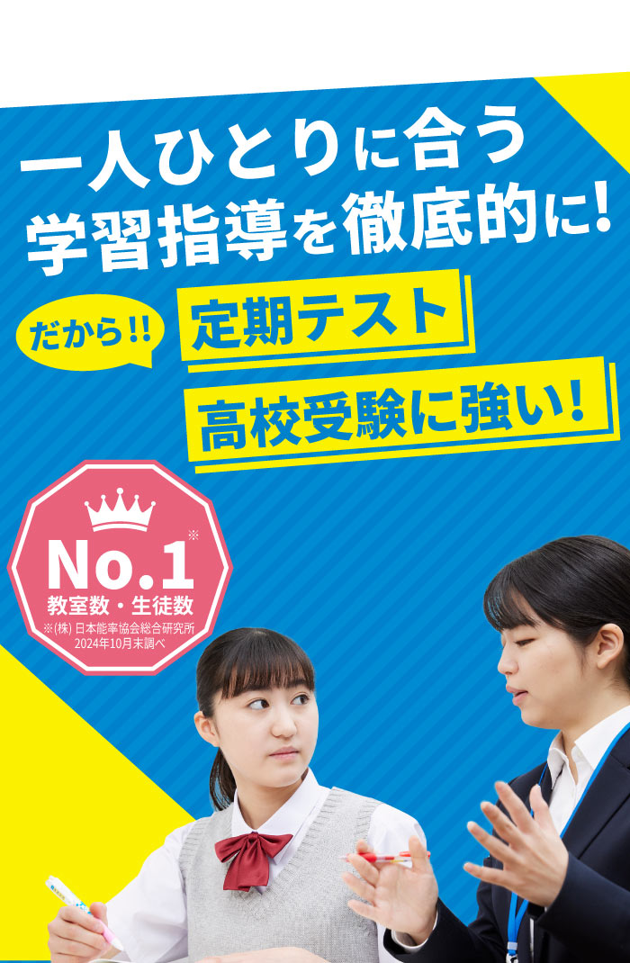 中学生の個別指導なら明光義塾