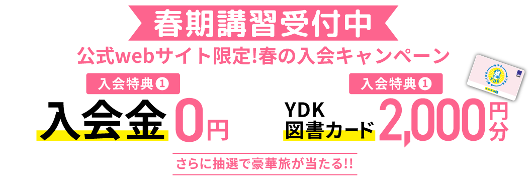 小学生、中学生、高校生の春期講習受付中
