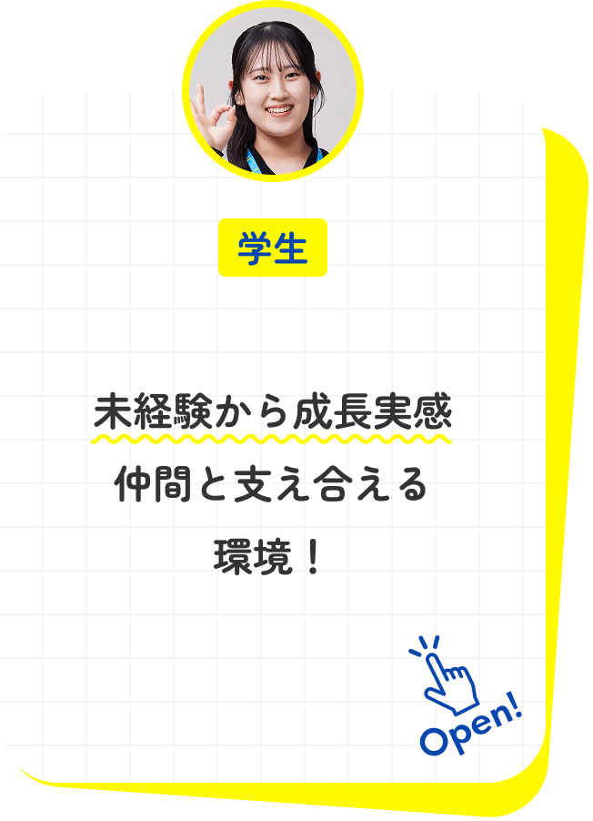 未経験から成長実感仲間と支え合える環境！