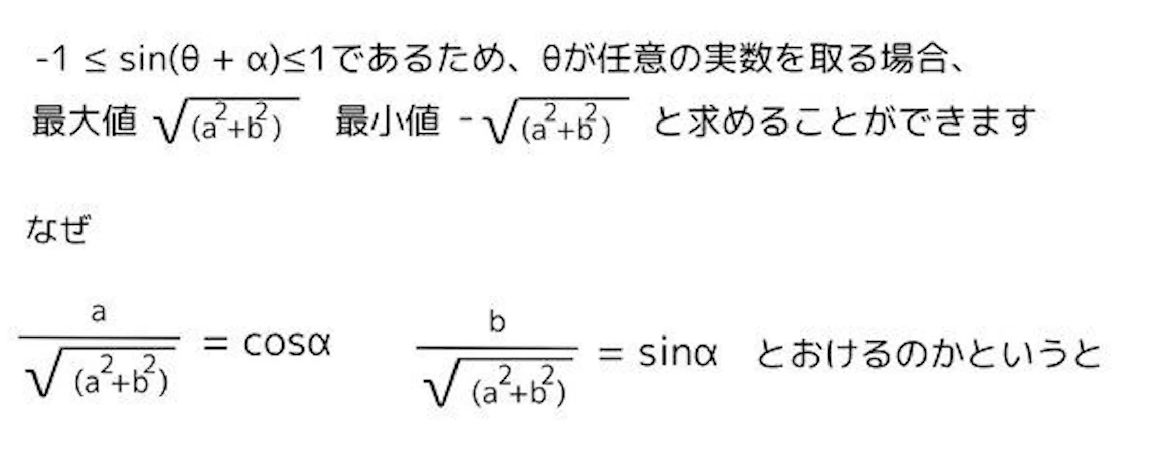 三角関数の合成2