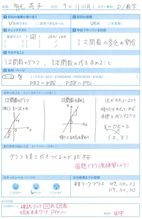 明光義塾の「学び発見！振り返りノート」