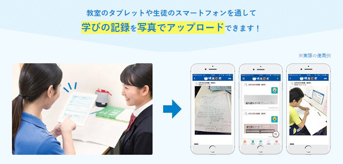 明光義塾のeポートフォリオシステム「明光eポ(エポ)」