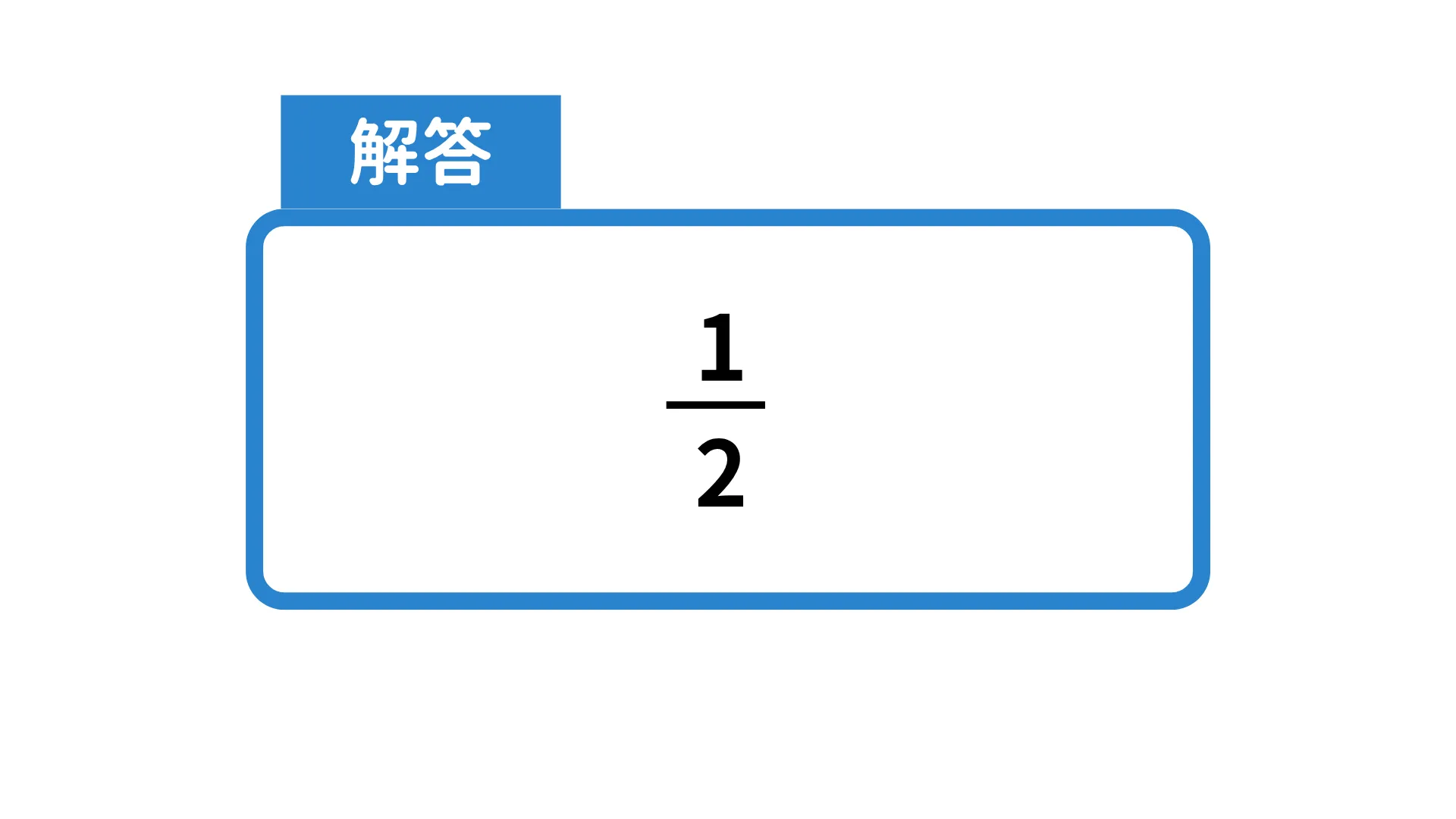 三角比_解答1