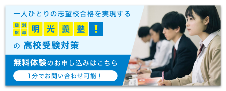 高校受験のための効率がいい勉強方法 勉強スケジュールも紹介 明光プラス